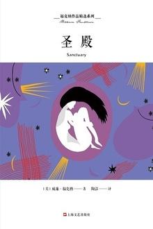圣殿的属灵意义