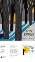 从月亮来的男孩主要内容