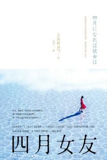 四月女友电影剧情介绍