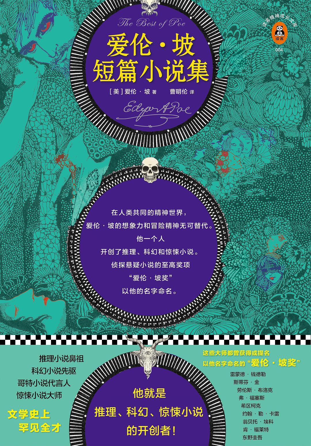 爱伦坡短篇集黑猫