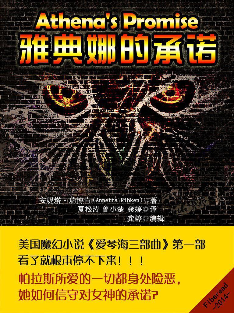 雅典娜谁