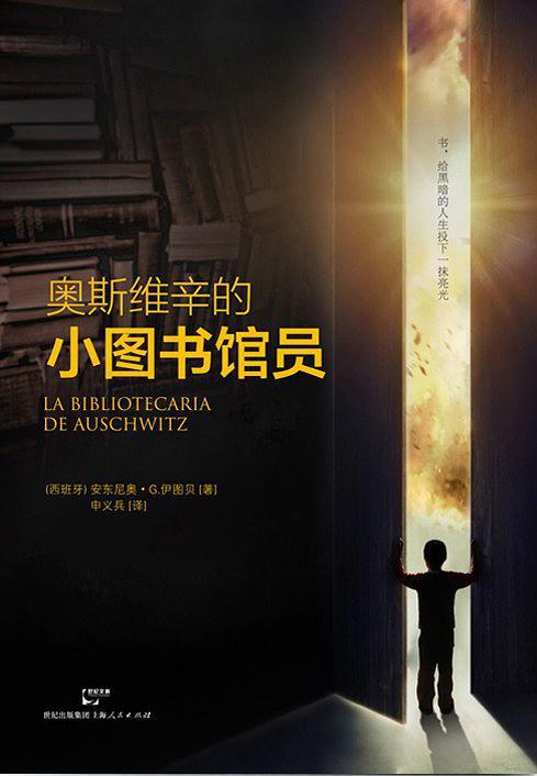 写奥斯维辛的书籍