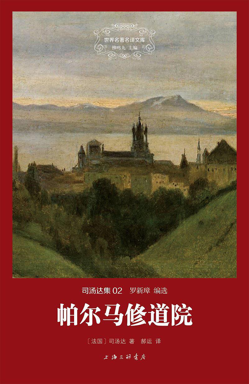帕尔马修道院正版