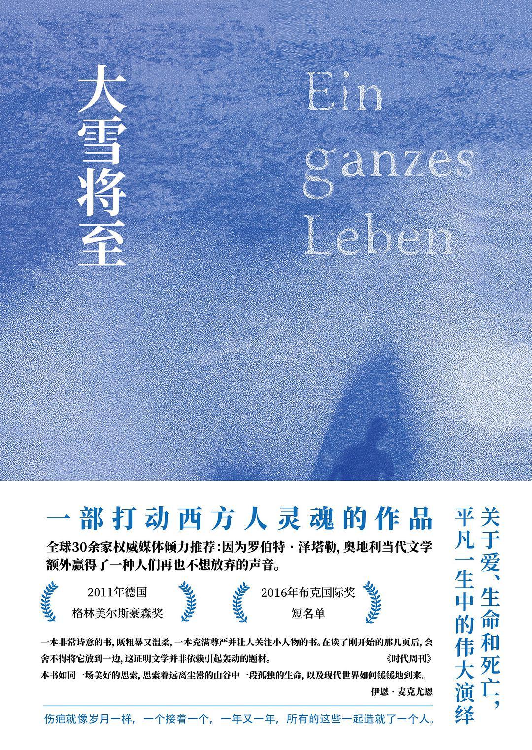 大雪将至免费观看