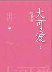 大可爱的扑克牌