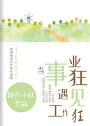 工作狂和事业心强的区别