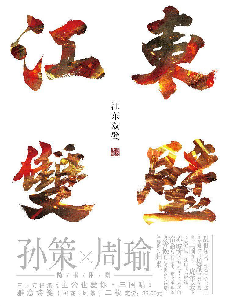 江东双璧影视化开拍了吗