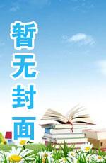 废柴小公主