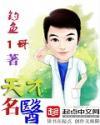 天才名医全文免费阅读笔趣阁