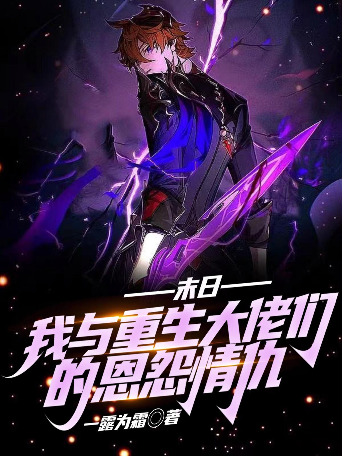 我和重生的末世大佬谈恋爱了