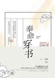 奉命穿书作者络海