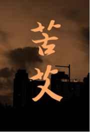 苦艾酒的秘密是什么