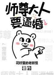 师尊大人求放过