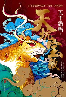 天坑宝藏大电影