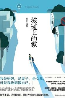 坡道上的家免费观看