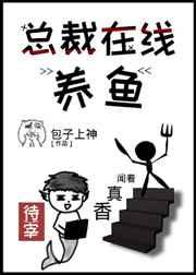 总裁在线养鱼唐安