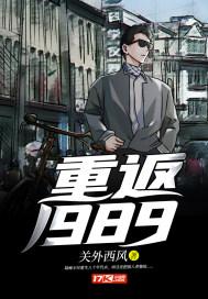 重返1988破解版