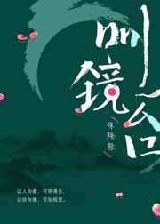 远方青木名镜台