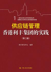 供应链管理的定义