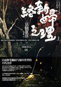 络新妇为什么叫络新妇