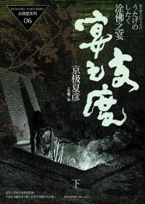 涂佛之宴宴之支度txt