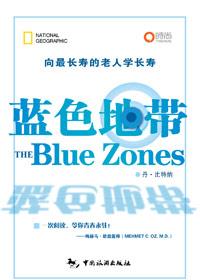 蓝色地带在线阅读