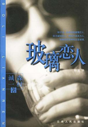 玻璃恋人短剧大结局