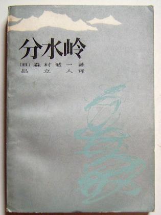 分水岭示意图