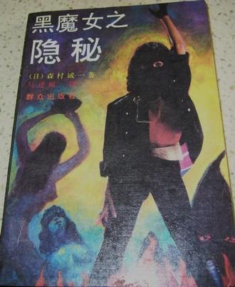 黑魔女的恍惚1在线