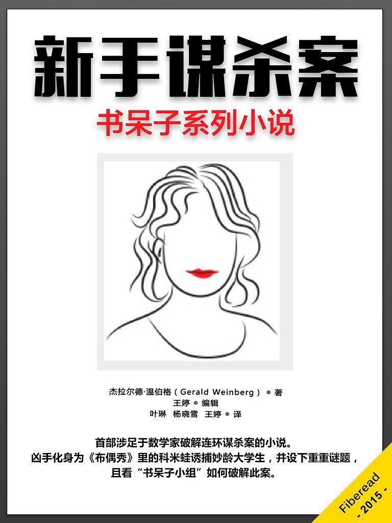 谋杀案知乎