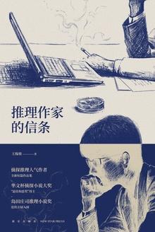 推理作家的信条2025epub