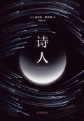 诗人张继