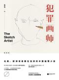 犯罪画师网剧