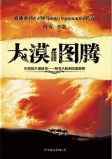 大漠图腾txt