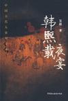 韩熙载夜宴图顺序