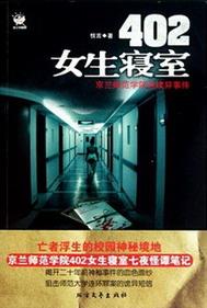 402女生寝室全文免费阅读