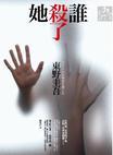 谁杀了她适合初中生看吗