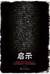 启示录有第二部吗