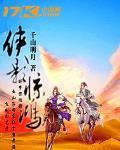 侠影惊鸿2方楚仁