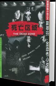 死亡区域手机版