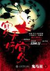 宴无好宴剧本杀凶手