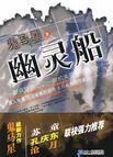幽灵船的最后一次航行解析