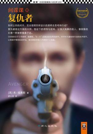 间谍的训练