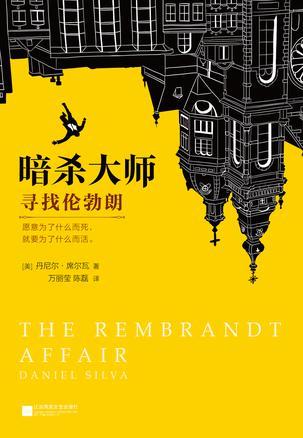 暗杀大师讲的是什么