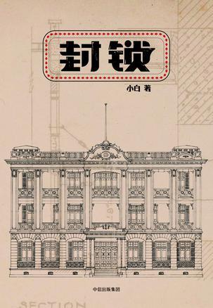 封锁扇区3等级涂鸦在哪
