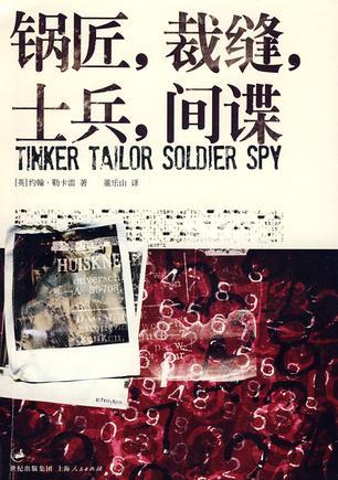 锅匠裁缝士兵间谍国语版