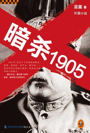暗杀1932电影