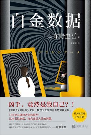 白金数据讲述了什么故事