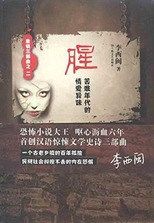 腥的是什么意思