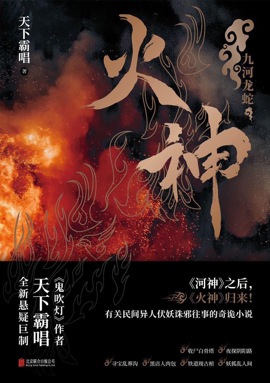 火神九河龙蛇电影